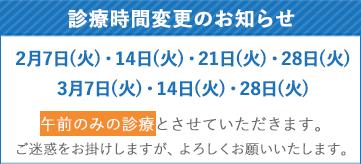 休診のお知らせ
