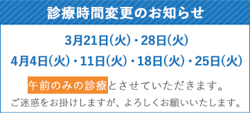 休診のお知らせ